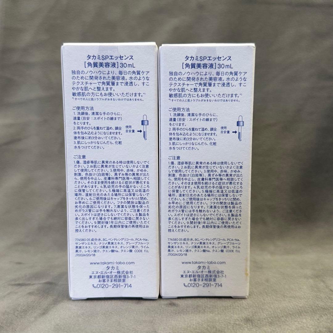 新品TAKAMIタカミスキンピール 30ml(角質ケア化粧液) 二つセットqq