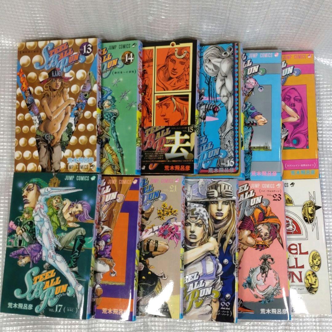 スティールボールラン全巻初版セットSteel ball run.