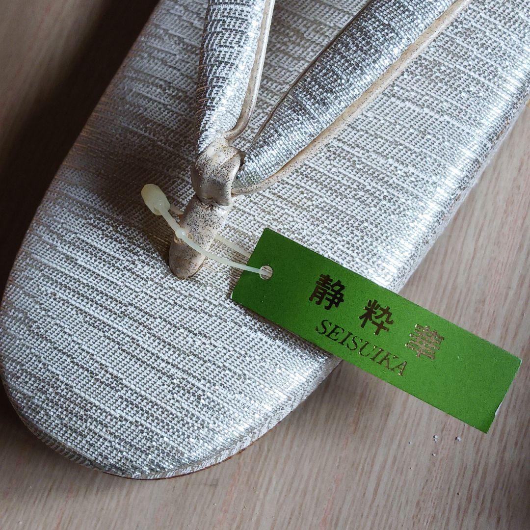 新品◆静粋華　和装用フォーマルバッグと草履セット◆金盃本舗◆定価3万円