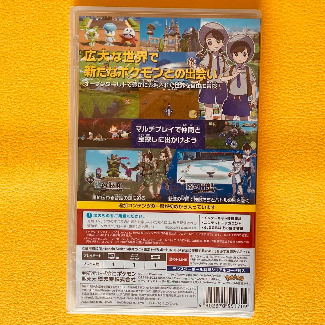 ✨スピード発送✨　ポケットモンスター バイオレット＋ゼロの秘宝　ポケモン