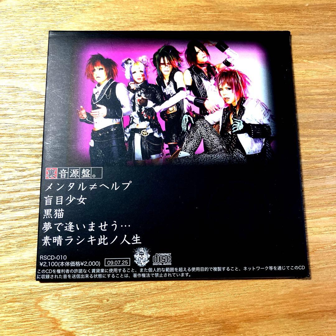 裏音源盤。