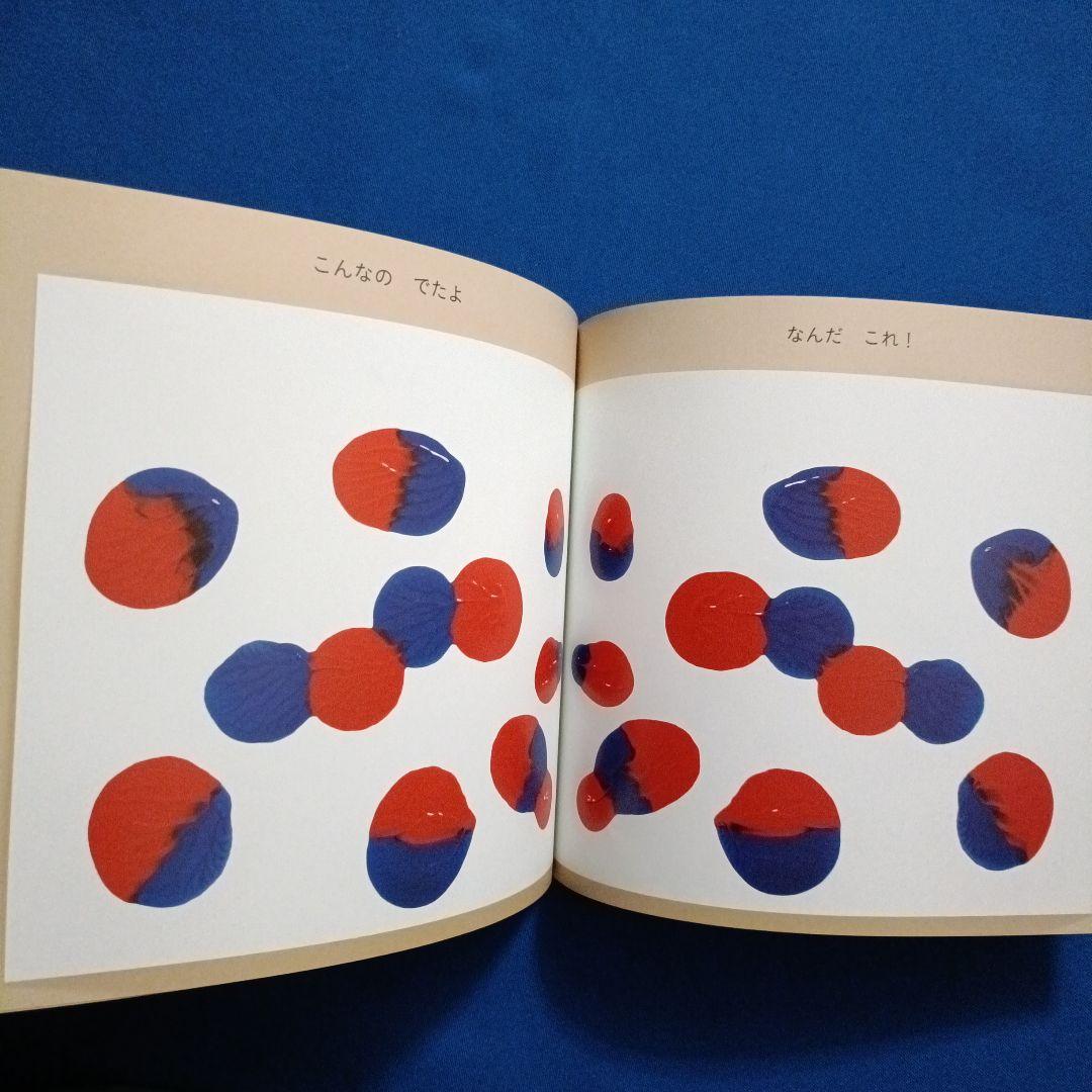 ちいさなかがくのとも　福知伸夫さんの描写の絵本セット　ひらいてみると　こすって