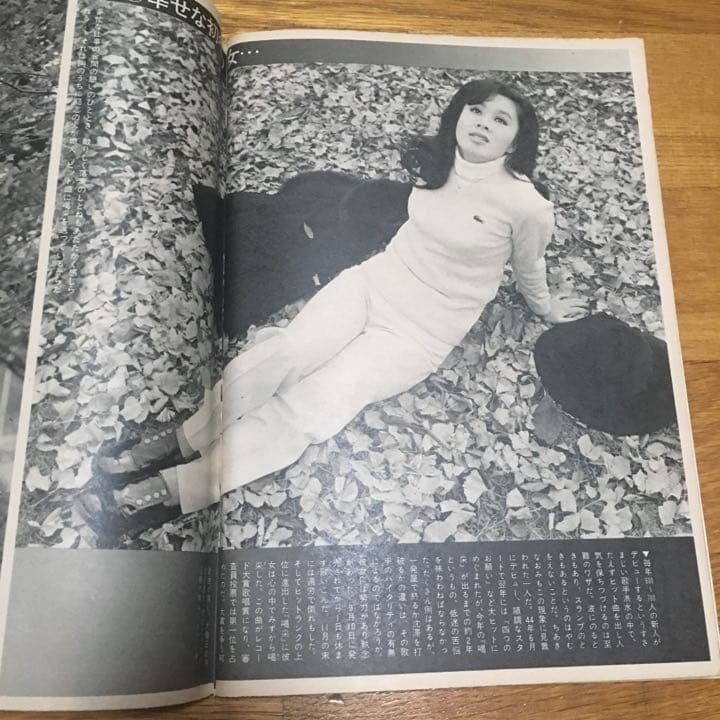 週刊明星 昭和47年12月24日号
