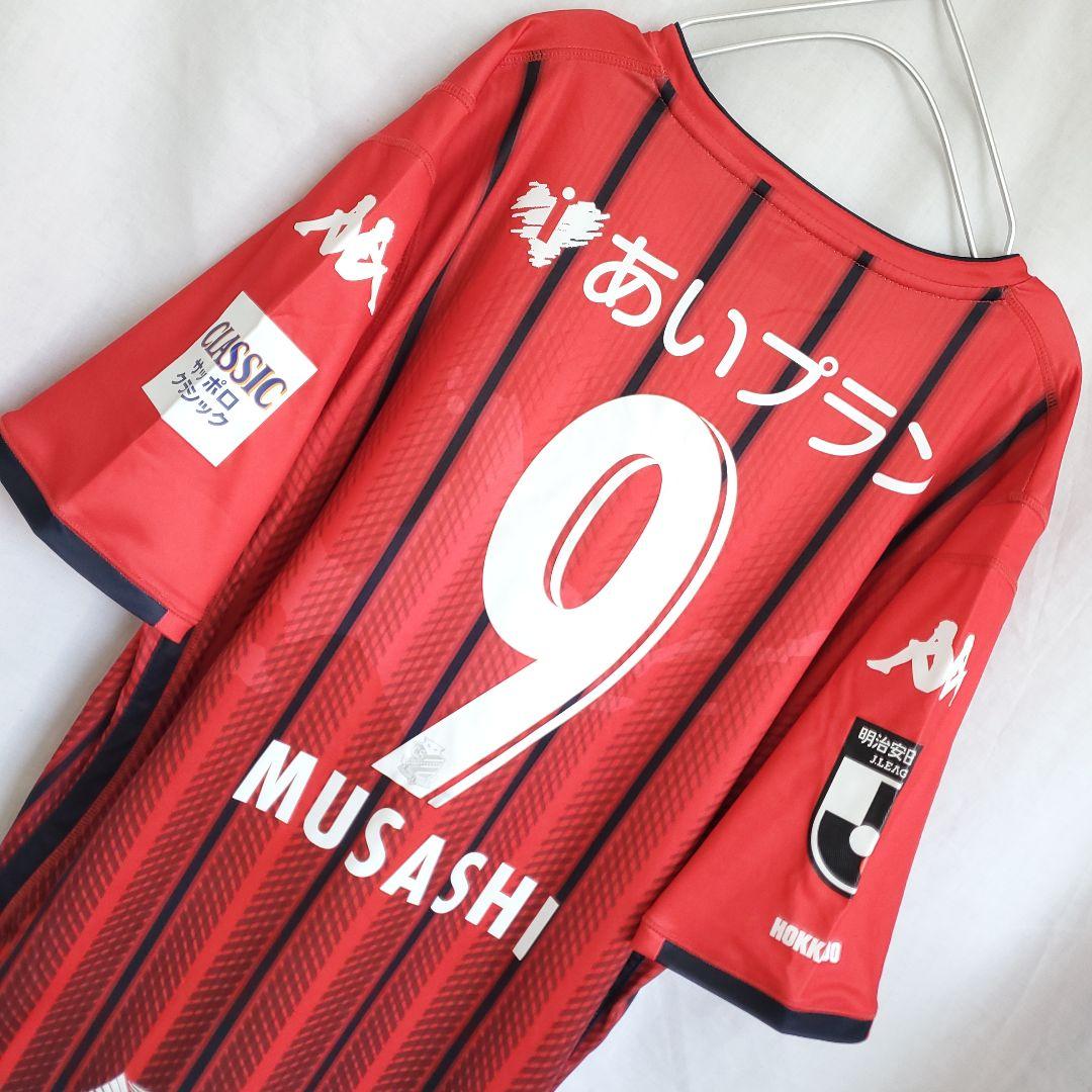 新品 Kappa 北海道コンサドーレ札幌 鈴木武蔵 9 MUSASHI