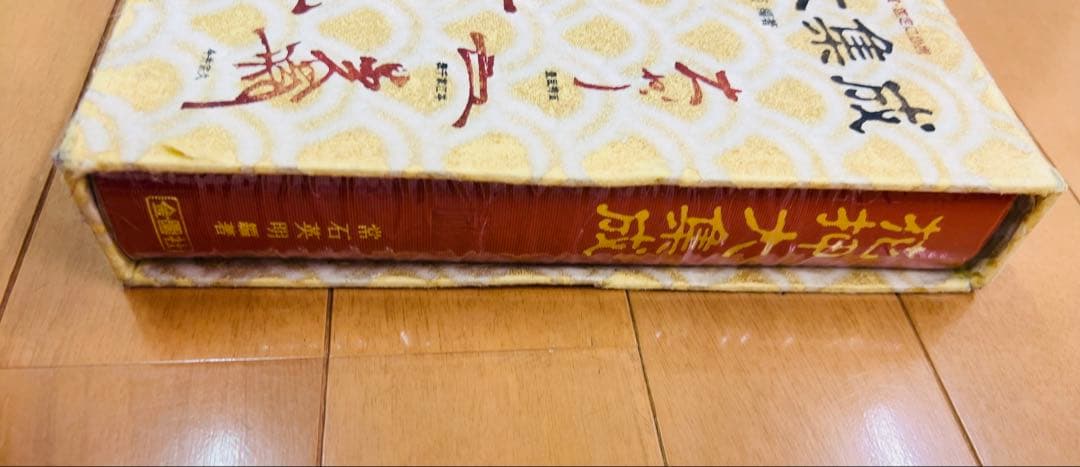 花押大集成 常石英明著 日本語 武将＆歴史人物 花押（サイン）