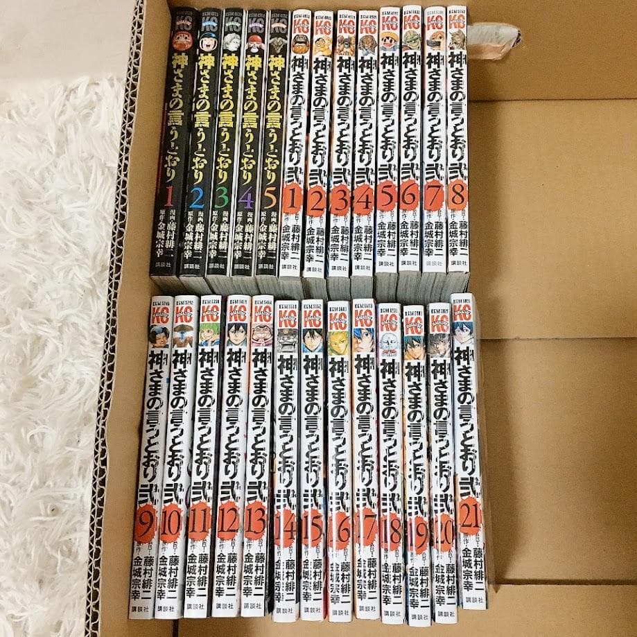 神さまの言うとおり 全巻セット 藤村緋二 金城宗幸 少年マガジン 弐