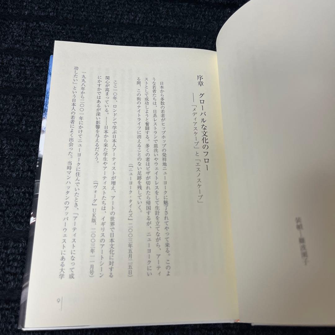 文化移民 : 越境する日本の若者とメディア