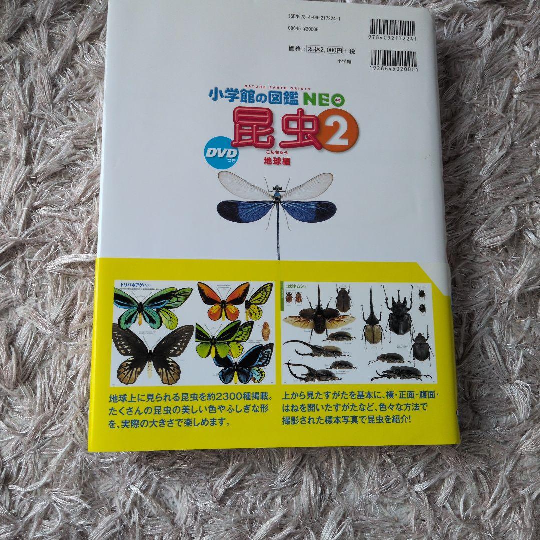 小学館の図鑑5冊まとめ売り(科学、植物、水の生物、昆虫、深海生物)