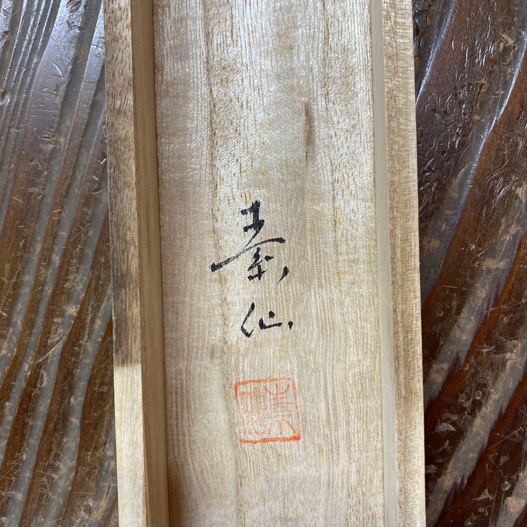 美品 掛け軸 福田素仙作 金地 観音像 共箱 仏教美術 仏画 年中掛け