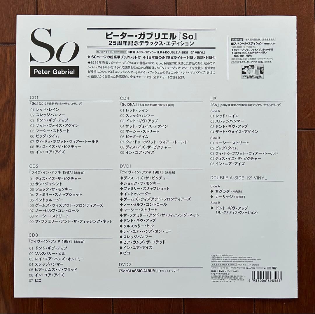 Peter Gabriel - So（25周年記念デラックスBOXセット）