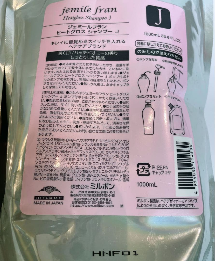 【新品】ジェミールフラン ヒートグロスJ シャンプー＆トリートメント 詰め替え