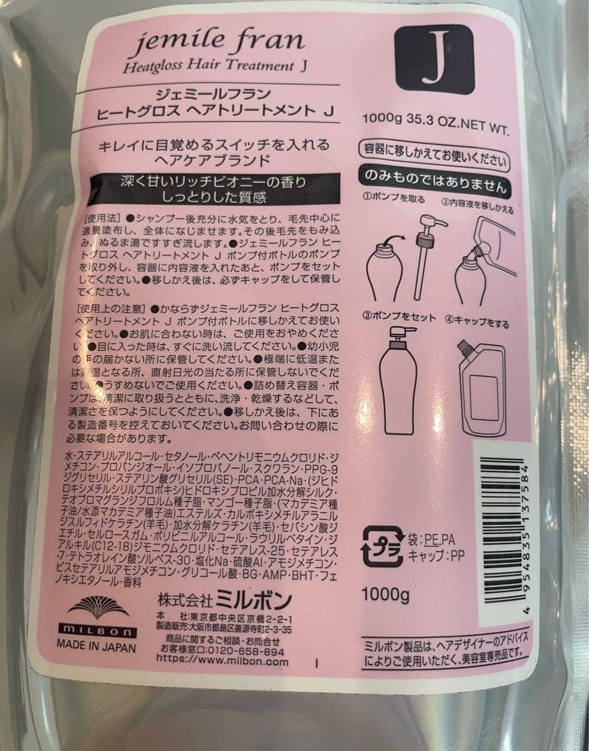 【新品】ジェミールフラン ヒートグロスJ シャンプー＆トリートメント 詰め替え