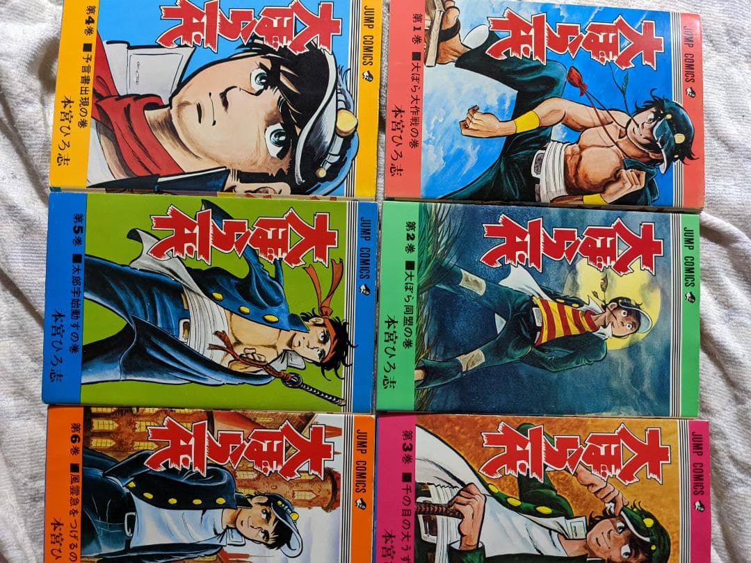 大ぼら一代
