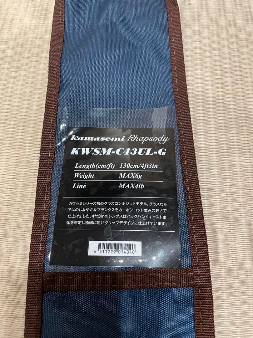 カワセミラプソディ　KWSM-C43UL-G