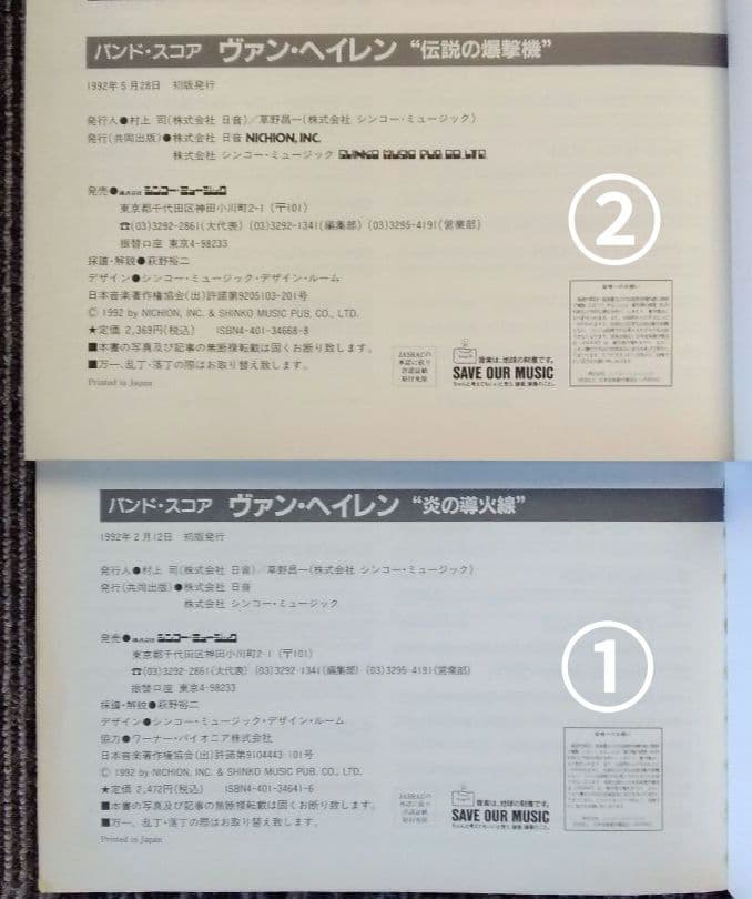 楽譜 スコア David Lee Roth ヴァンヘイレン Van Halen