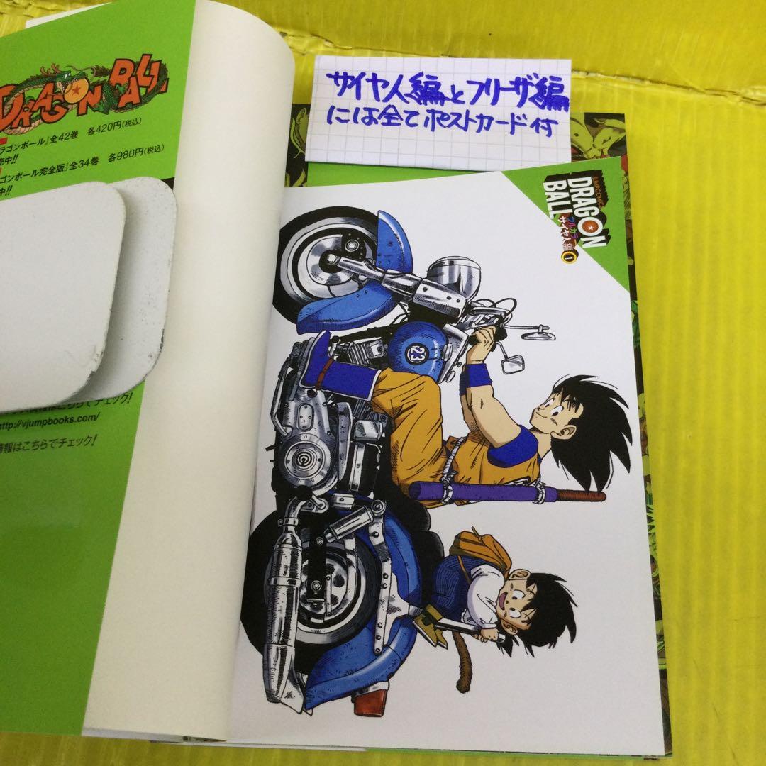 ドラゴンボール フルカラー サイヤ人編全3、フリーザ編 全5、魔人ブウ編 全6