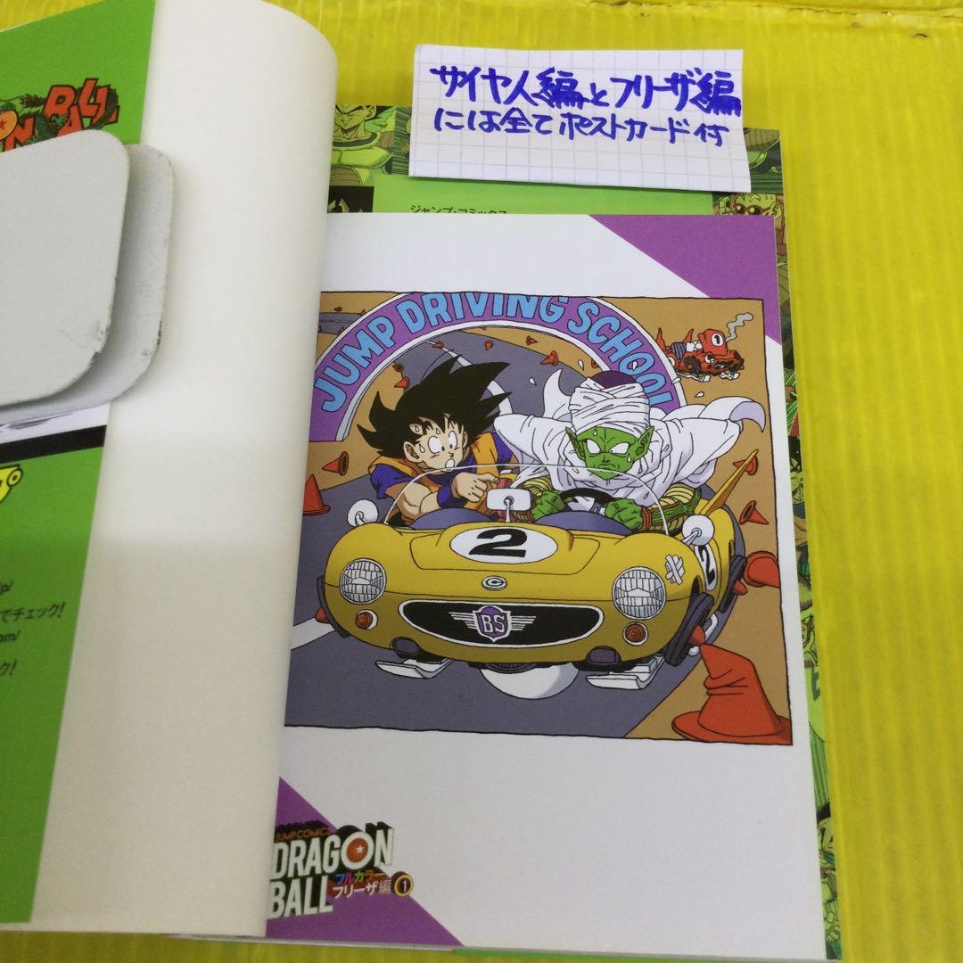 ドラゴンボール フルカラー サイヤ人編全3、フリーザ編 全5、魔人ブウ編 全6