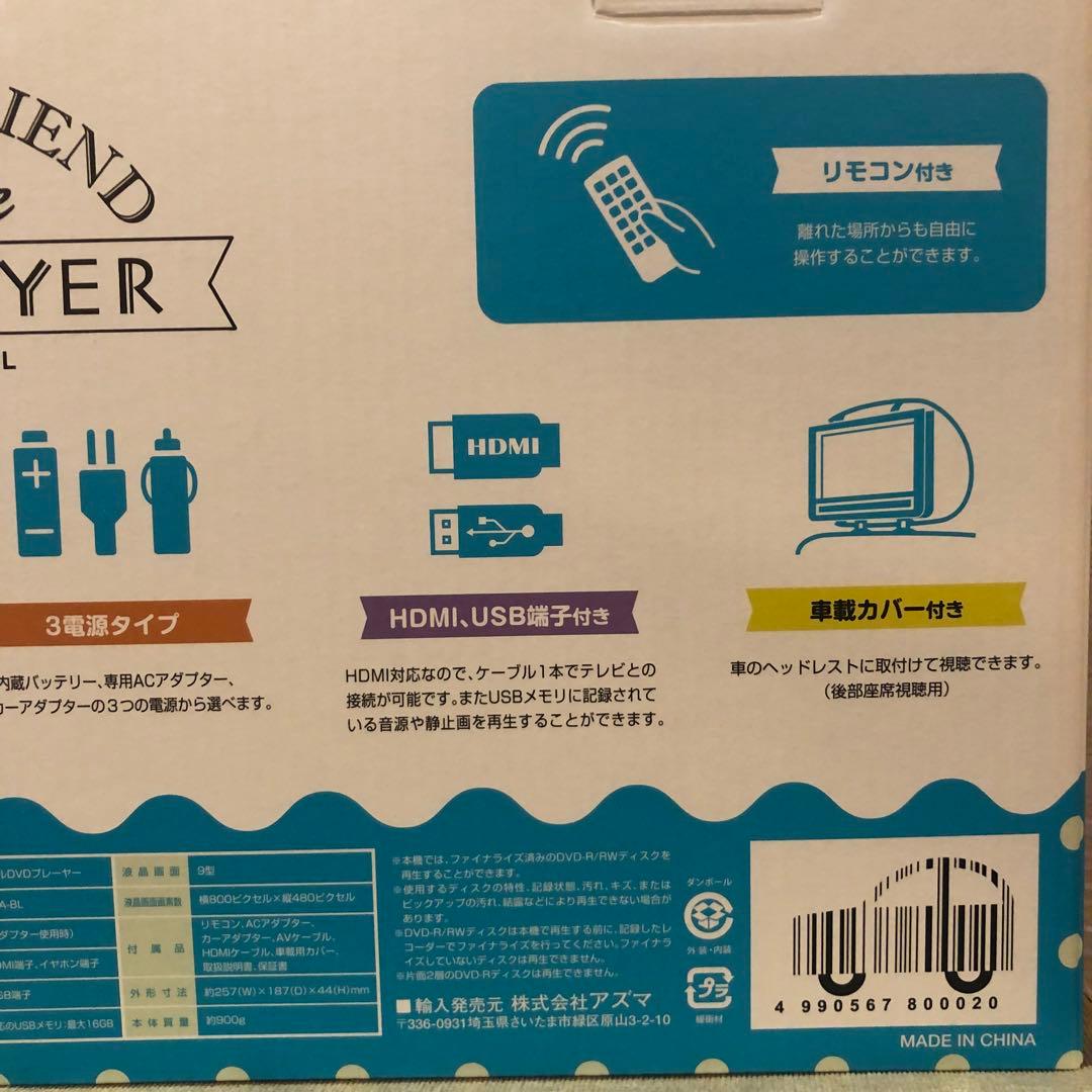 EAST KIDDY'S FRIEND ポータブルDVDプレーヤー 新品未使用品
