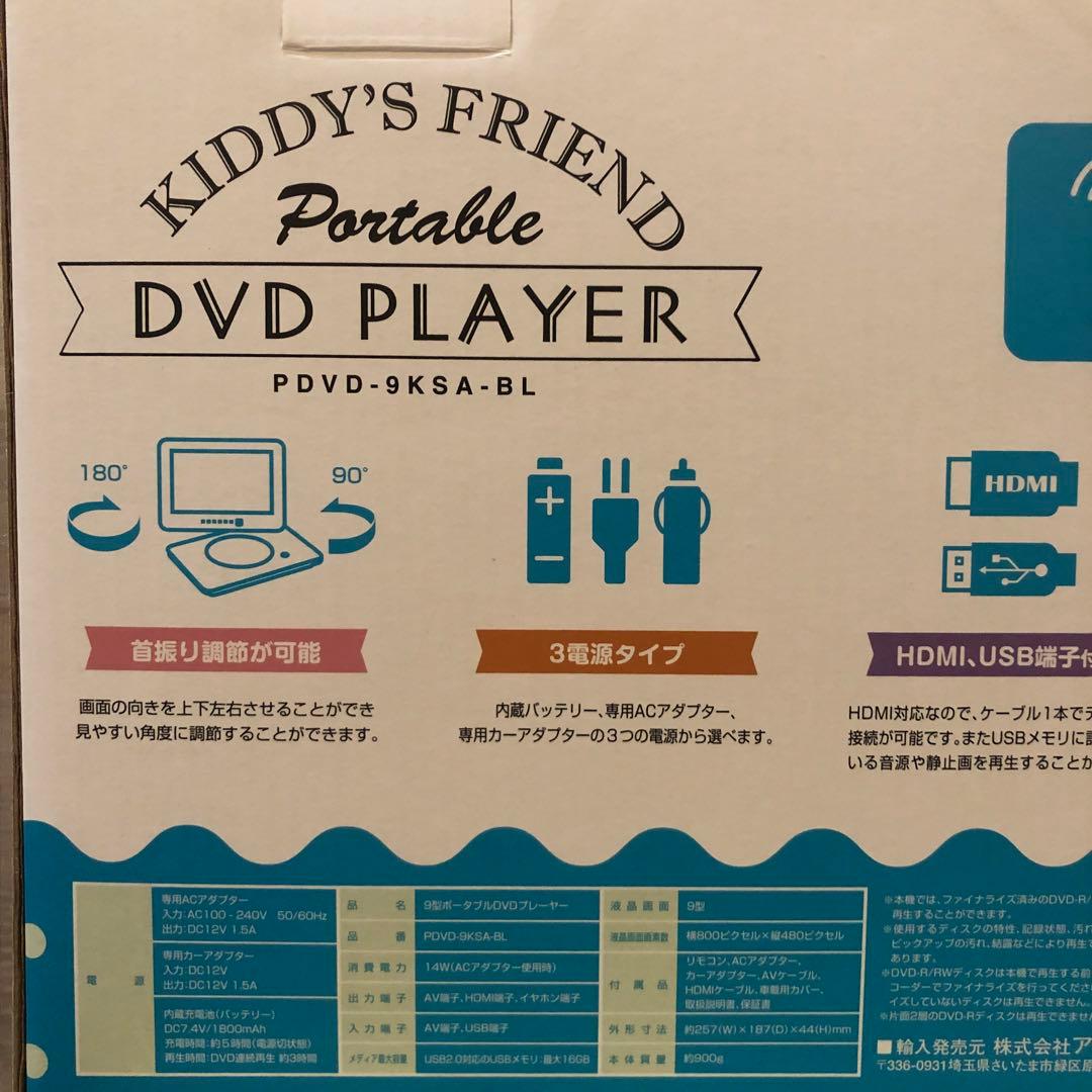 EAST KIDDY'S FRIEND ポータブルDVDプレーヤー 新品未使用品