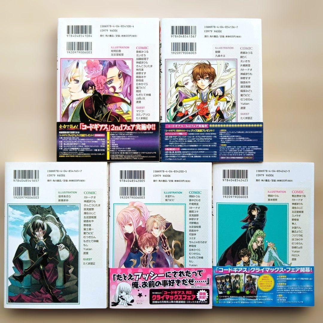 コードギアス 反逆のルルーシュ アンソロジー knight 全巻セット