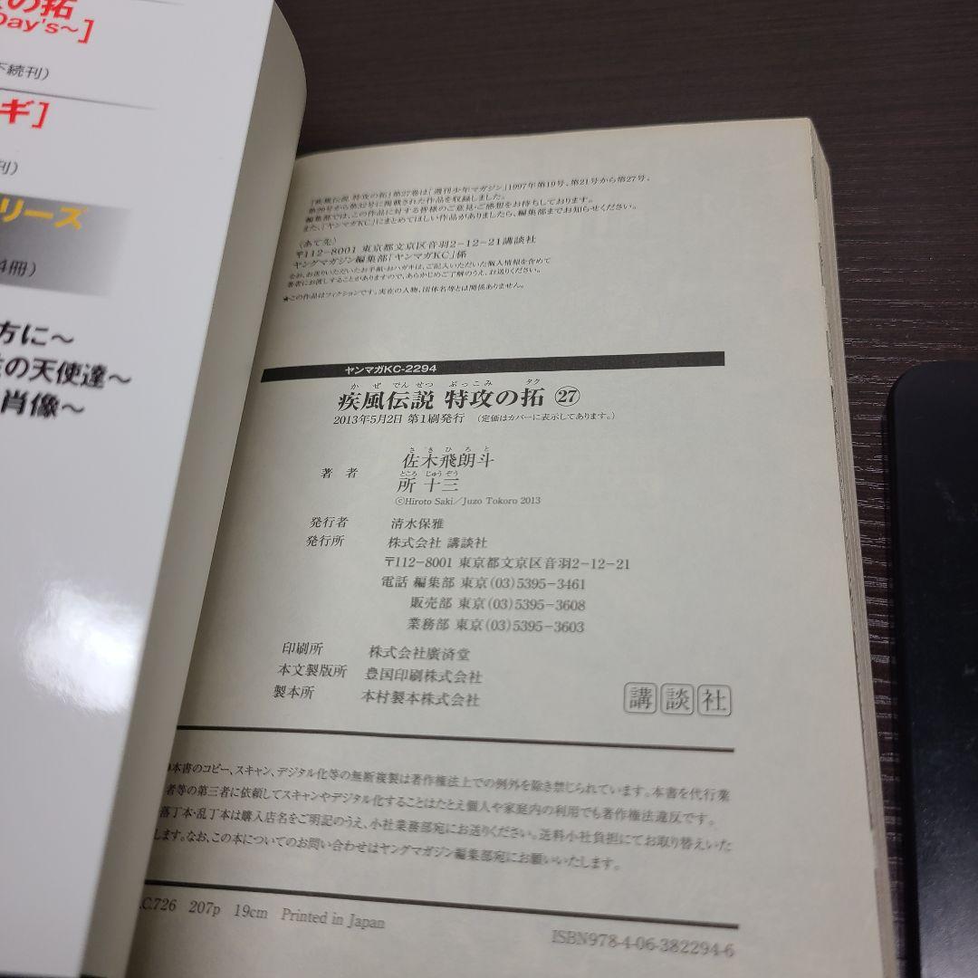 復刻版 疾風伝説 特攻の拓 全巻 セット 初版 ぶっこみの拓 所十三