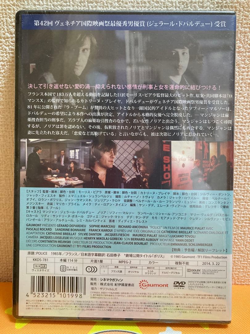 ソフィ・マルソーの刑事物語 POLICE DVD セル版