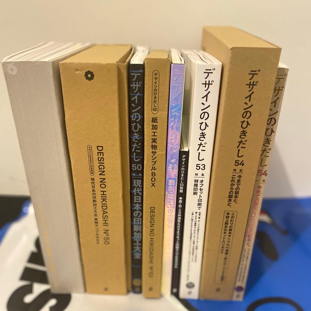 デザインのひきだし 50号、52号、53号、54号 まとめ売り　DTP、製本関係
