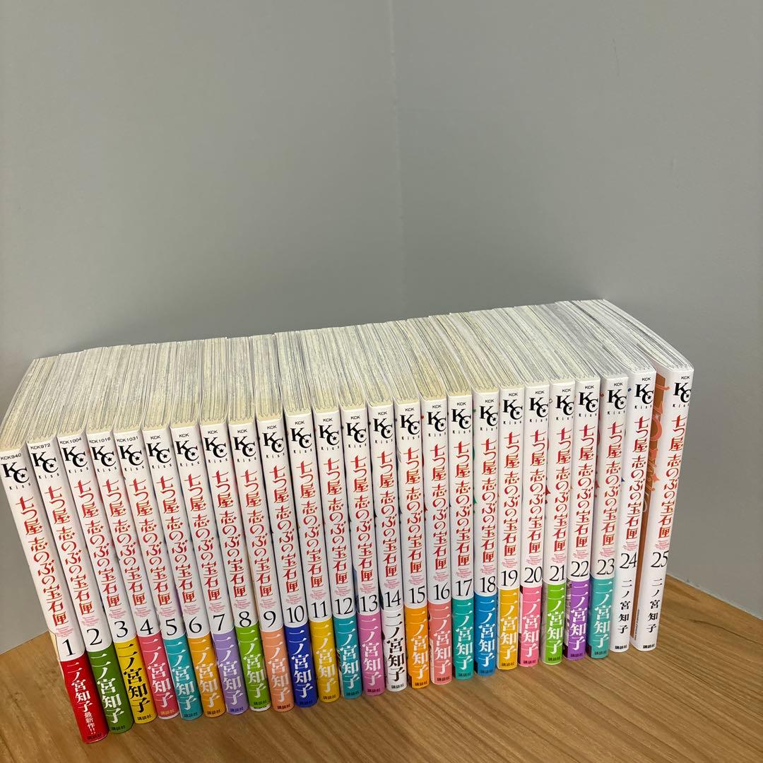 七つ屋 志のぶの宝石匣 1～25 全巻セット 二ノ宮知子