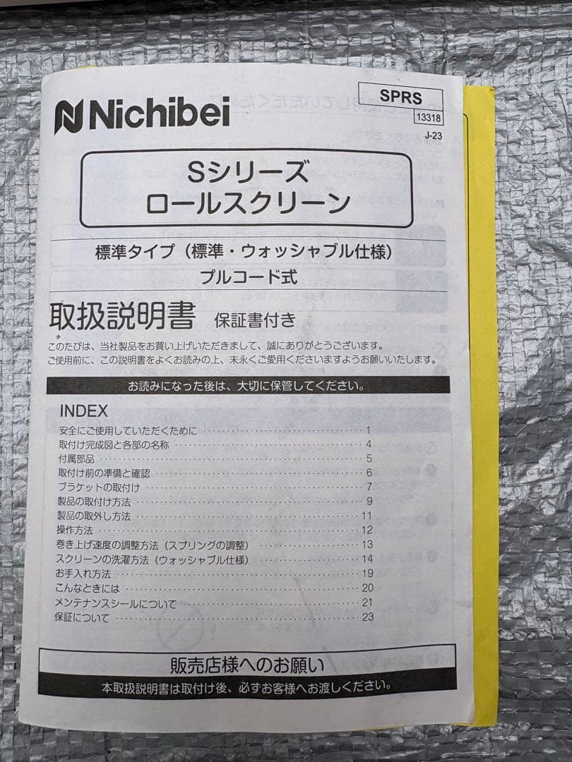 【新品未使用】ロールスクリーン ニチベイ ベージュ 幅1300 × 高1500