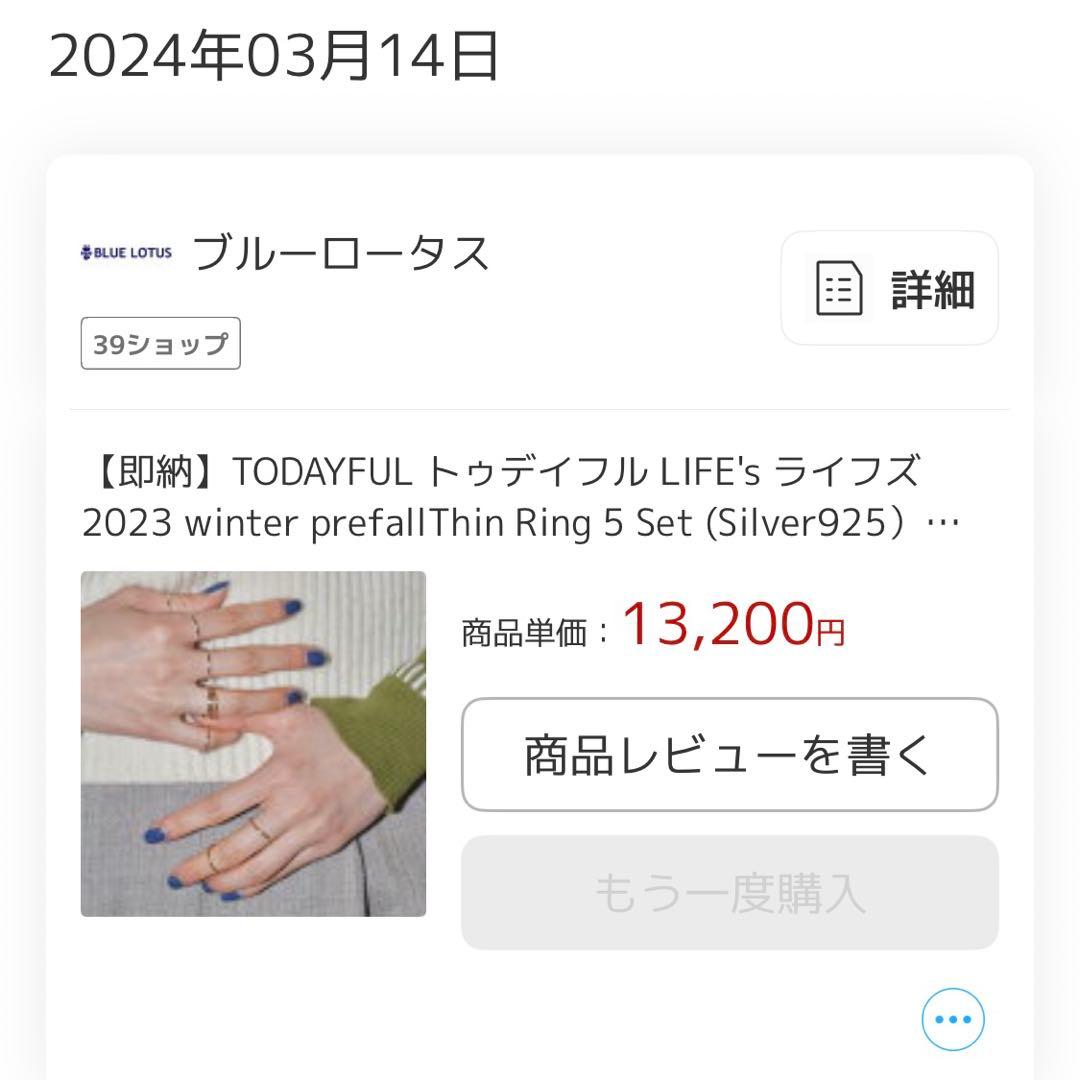 【訳あり】TODAYFUL Thin Ring 5 Set シルバー4本のみ