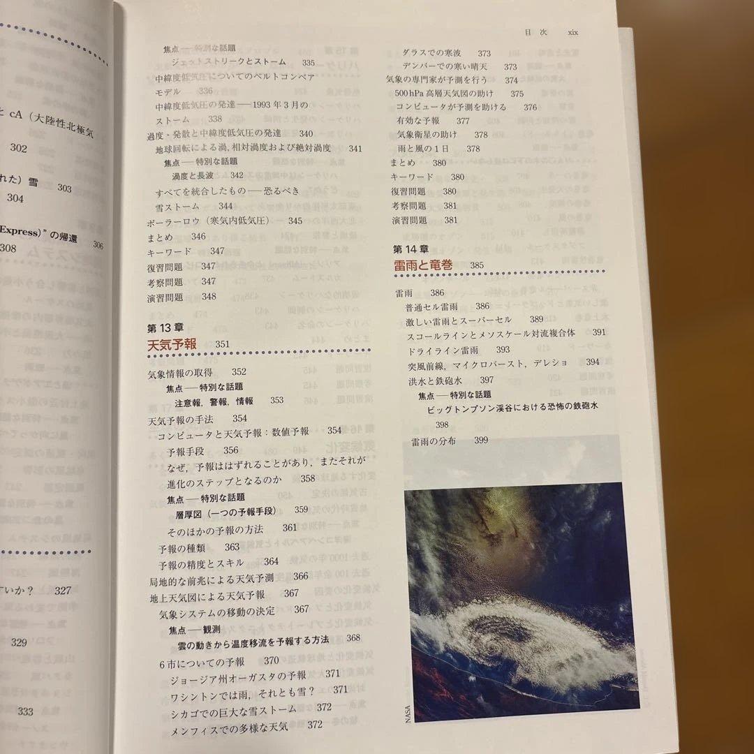 最新気象百科