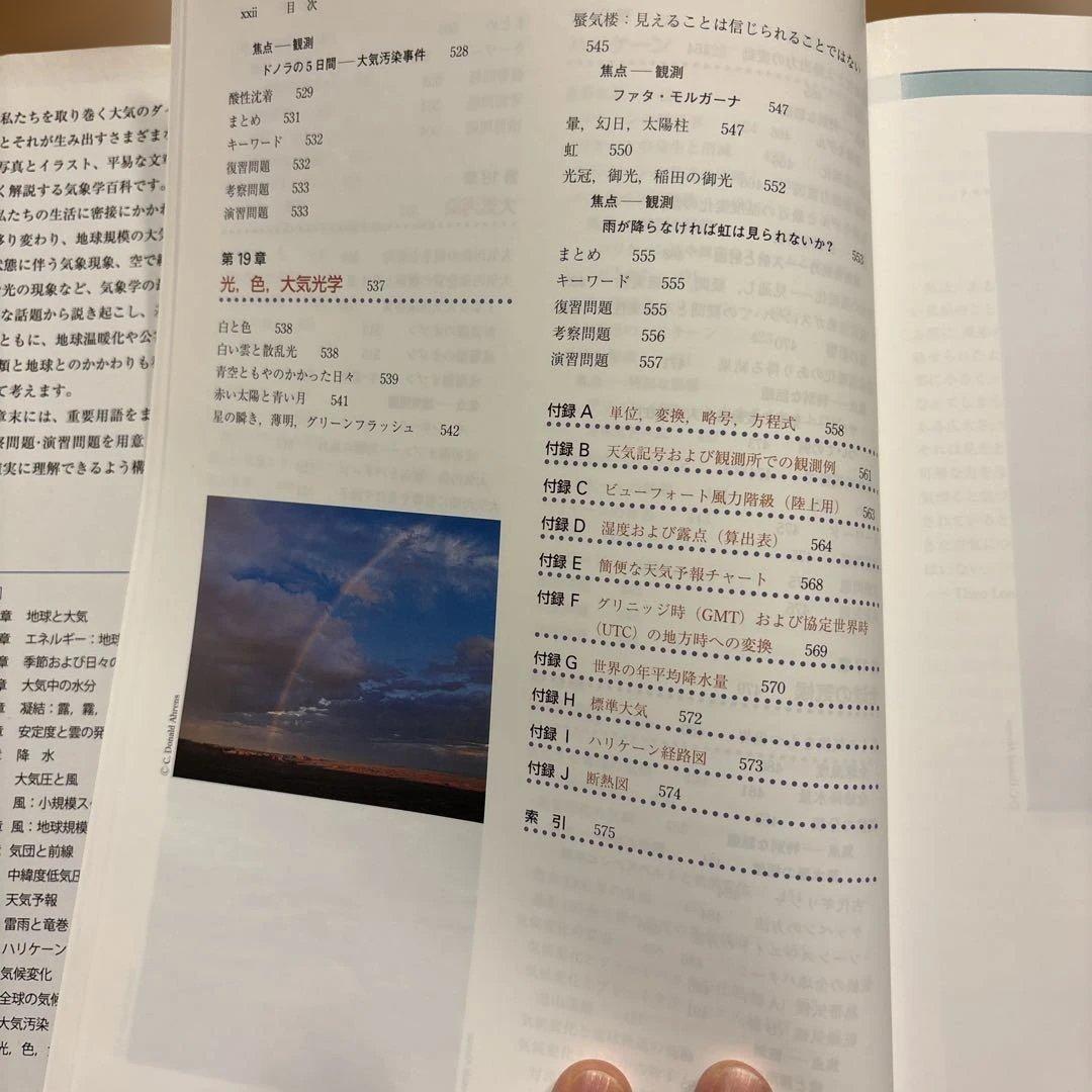 最新気象百科