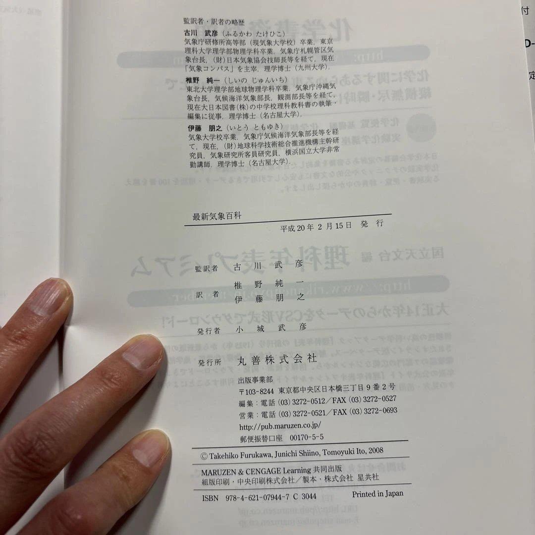 最新気象百科