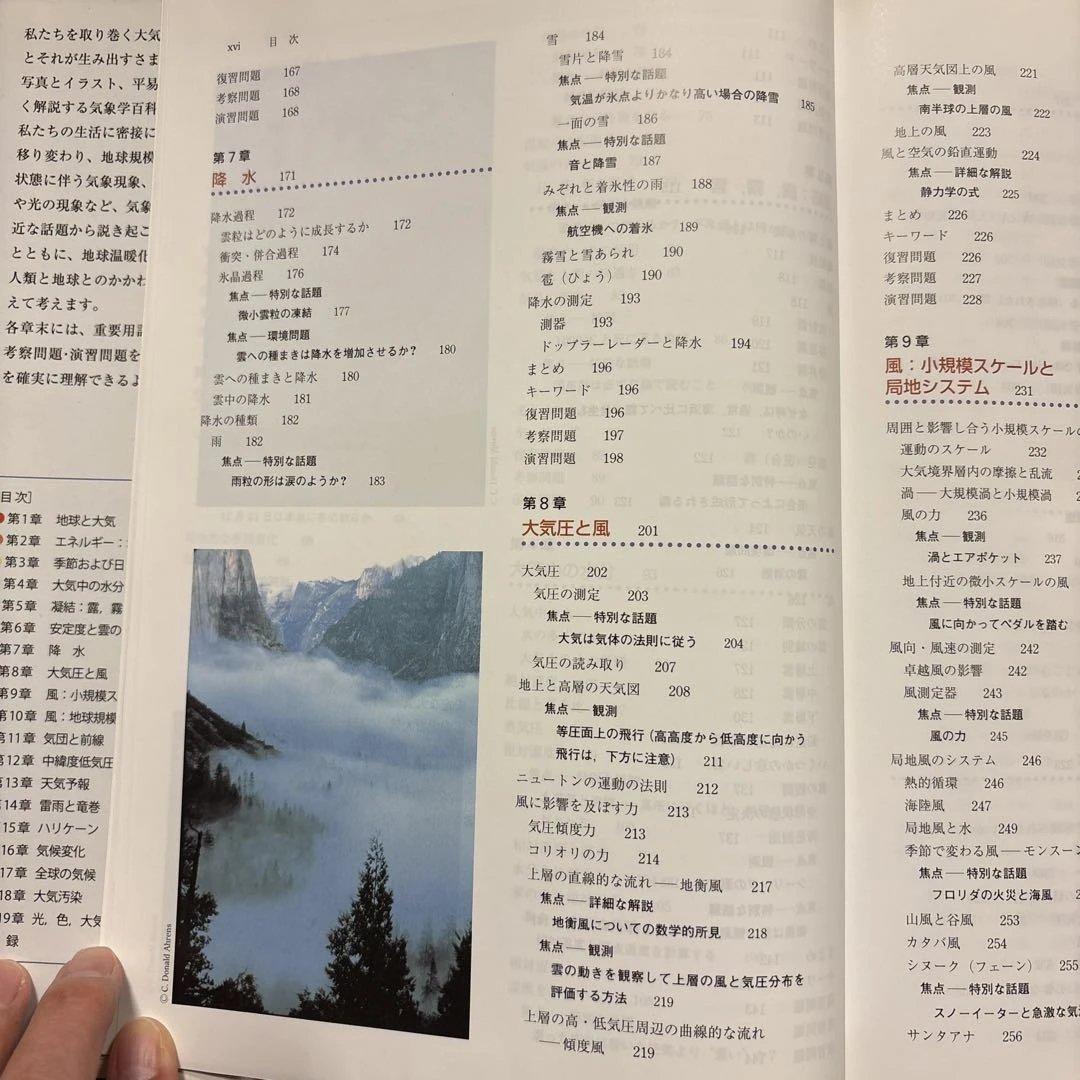 最新気象百科