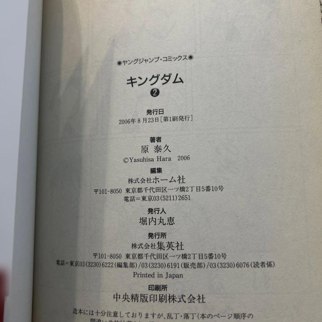 キングダム 1