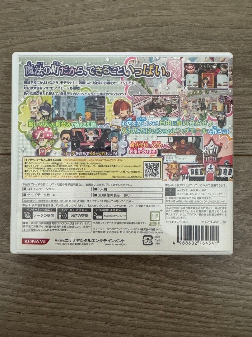 とんがりボウシと魔法の町 3DSソフト