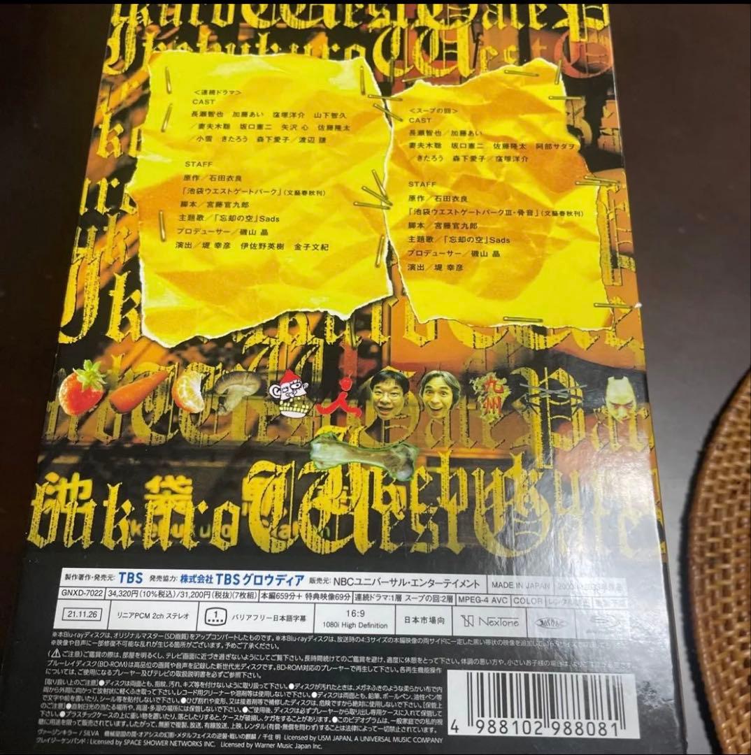 池袋ウエストゲートパーク　Blu-rayBOX