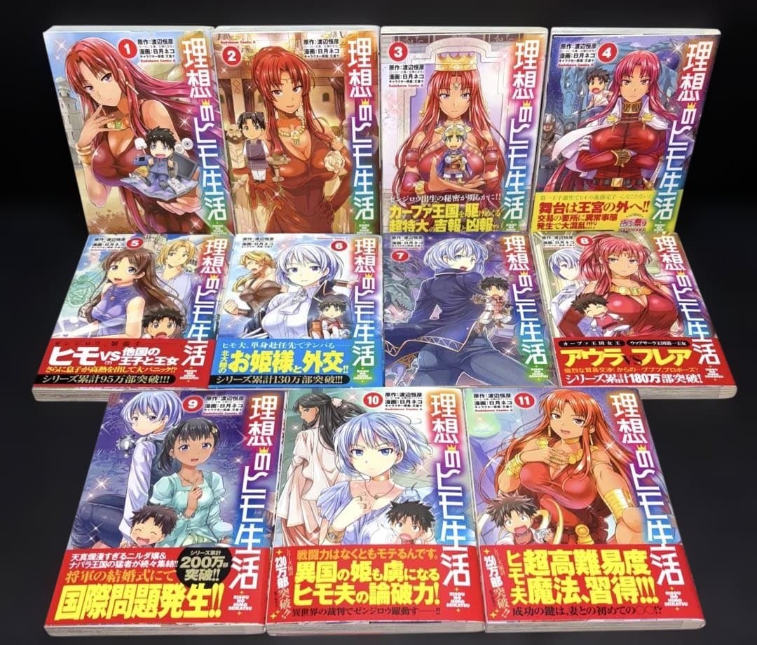 理想のヒモ生活 1-23巻 全巻