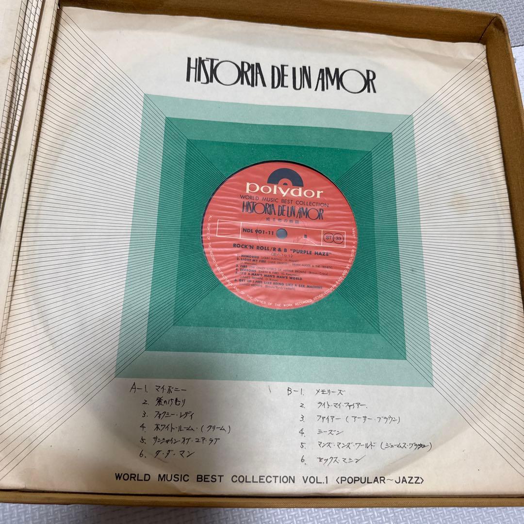 HISTORIA DE UN AMOR レコード 12枚セット