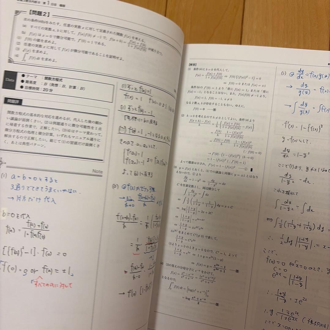 鉄緑会　高3 春季講習　新高3数Ⅲ内部B