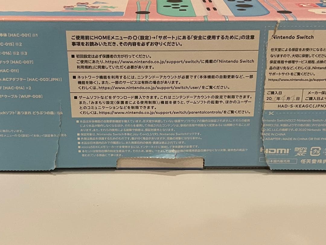 Nintendo Switch あつまれどうぶつの森デザイン　 本体