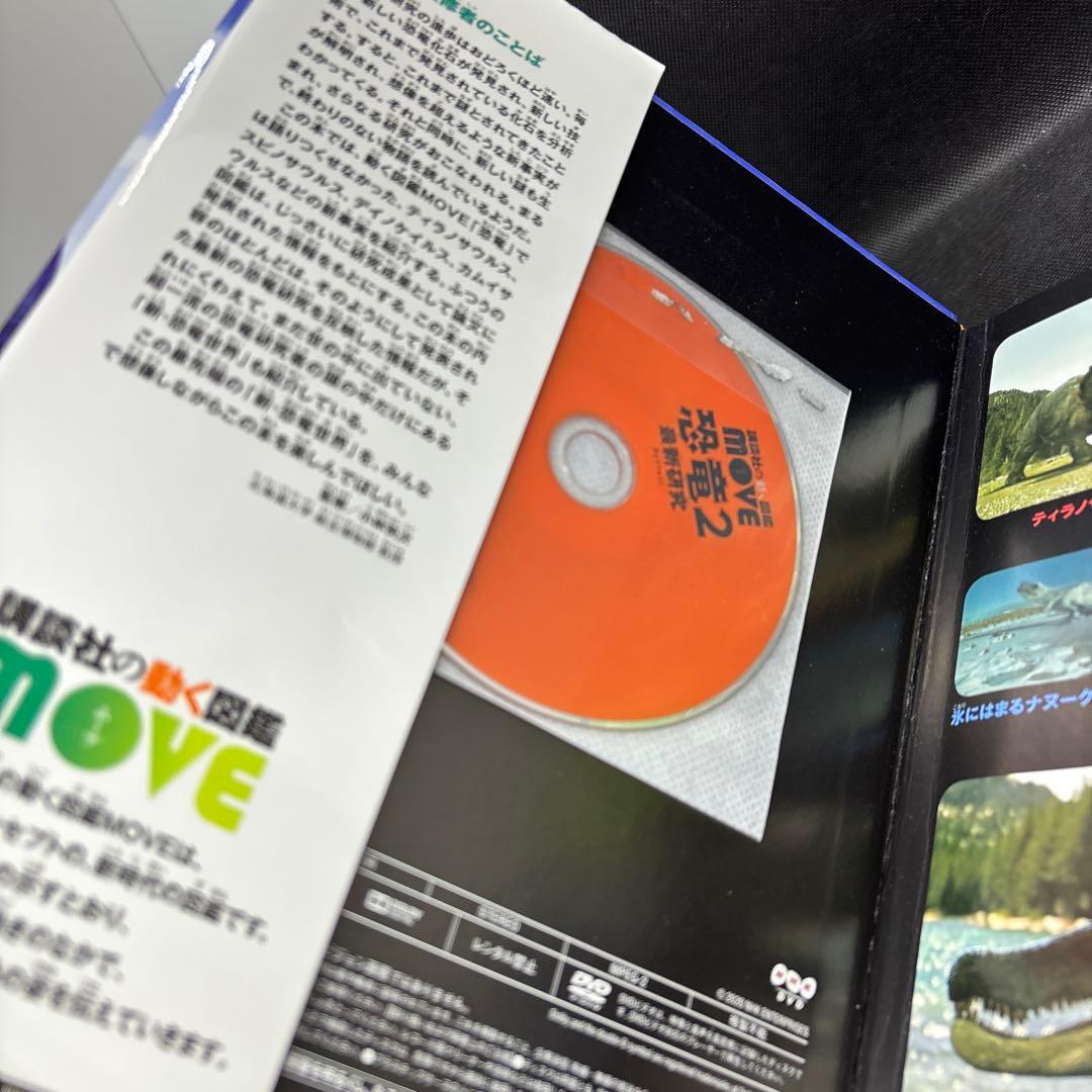 講談社の動く図鑑　move 恐竜2 最新研究　8冊　DVD付き　全巻カバー付き