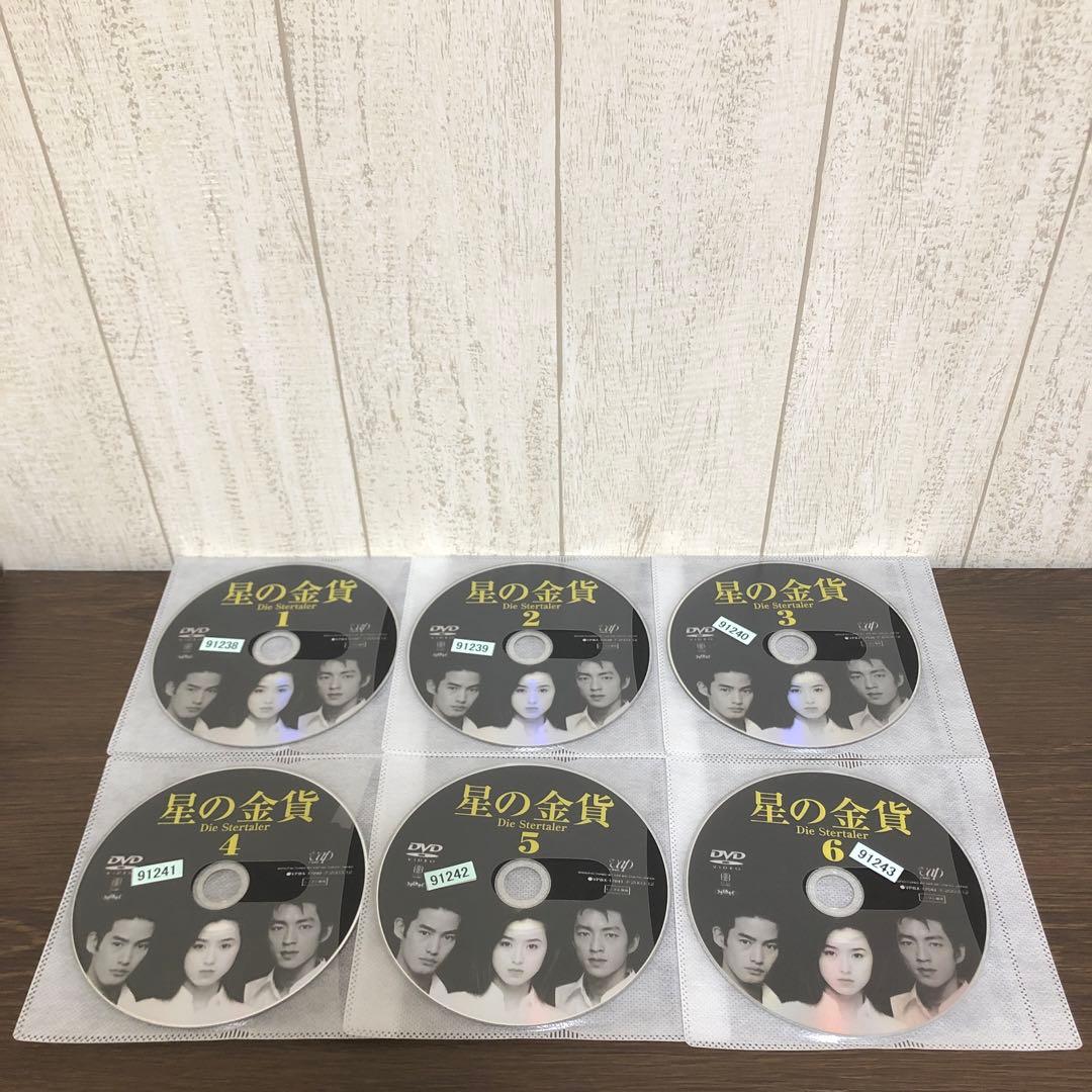 星の金貨 DVD全巻セット