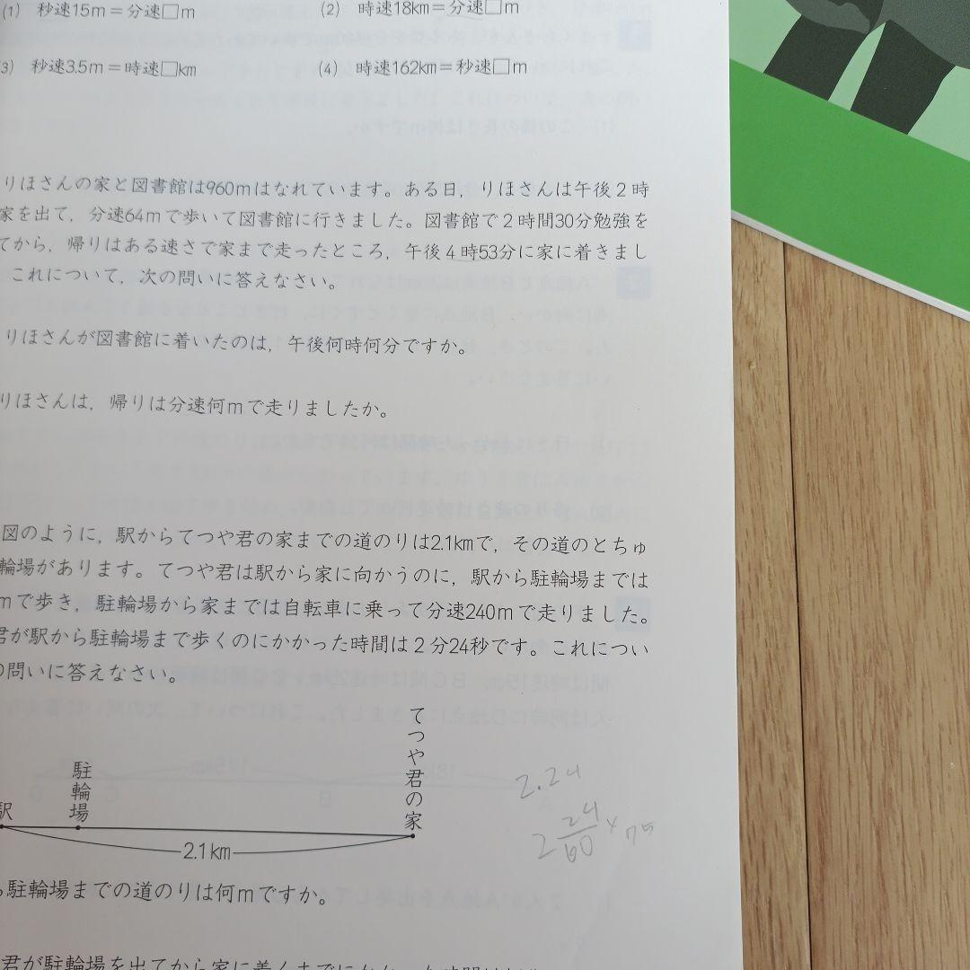 四谷大塚4年生下巻2025年購入（計算4年下追加）