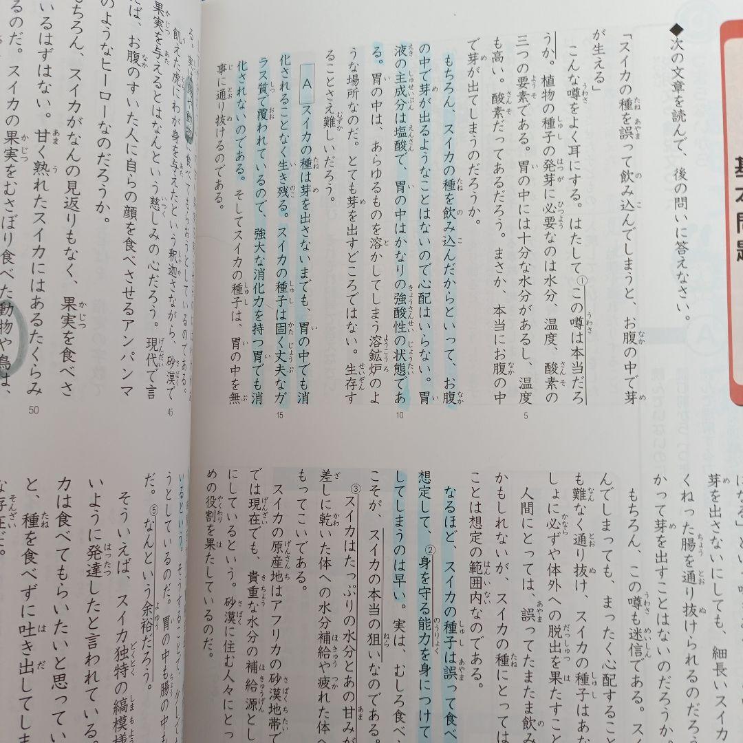 四谷大塚4年生下巻2025年購入（計算4年下追加）