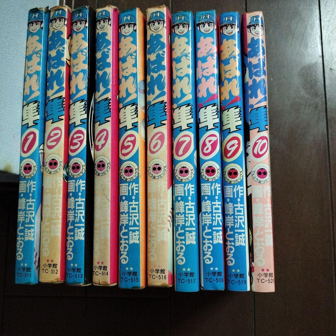 あばれ！隼 全10巻セット（全巻初版）