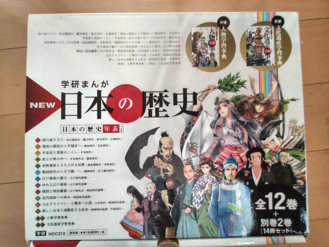 学研まんがnew日本の歴史全巻＋別巻２冊付き
