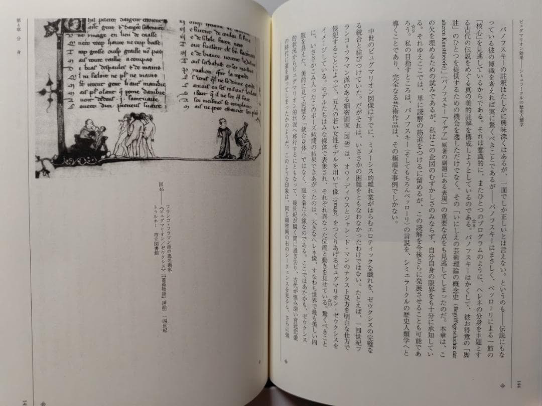 ピュグマリオン効果　シミュラークルの歴史人類学