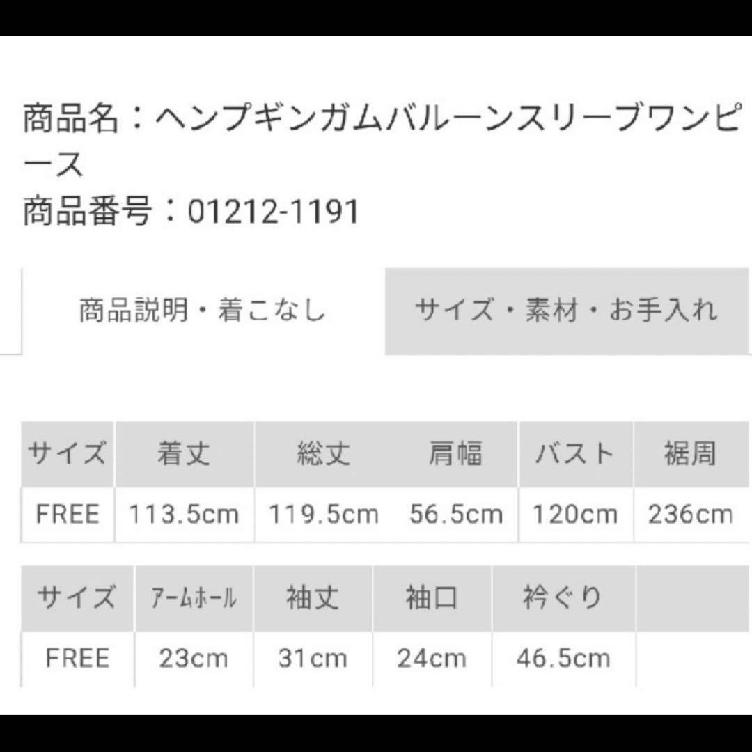 新品未使用☆ネストローブ ヘンプギンガム バルーンスリーブワンピース