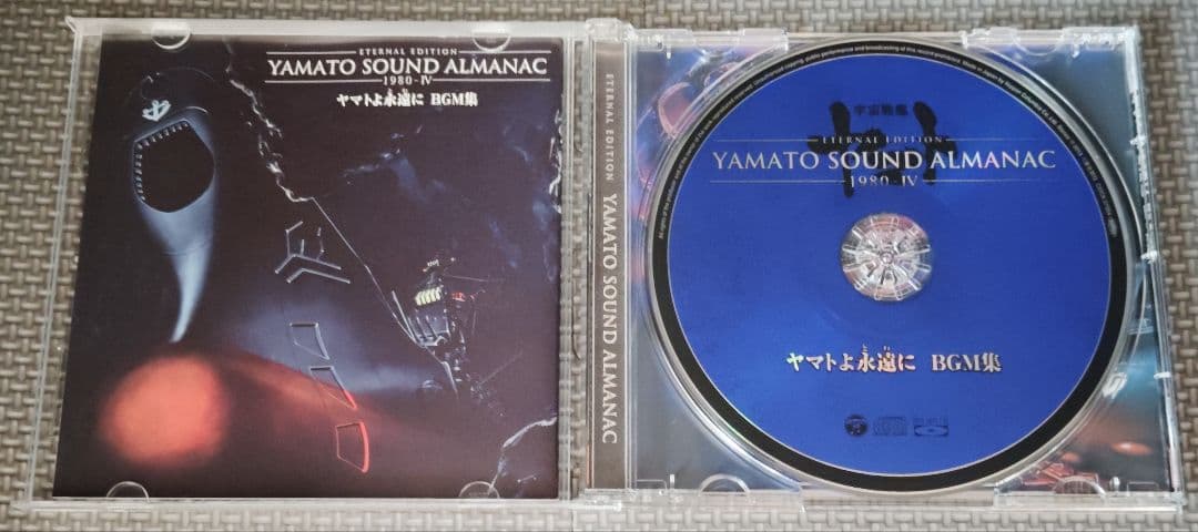 YAMATO SOUND ALMANAC シリーズ①